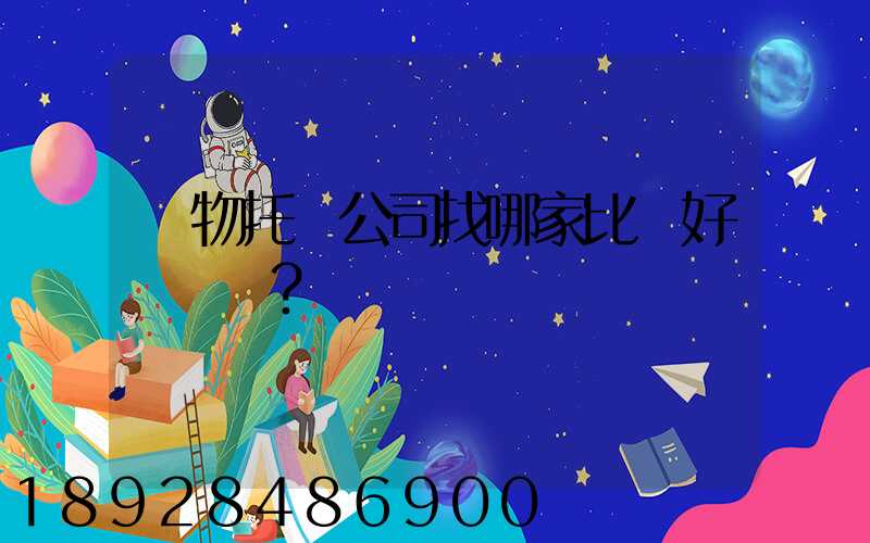 寵物托運公司找哪家比較好？